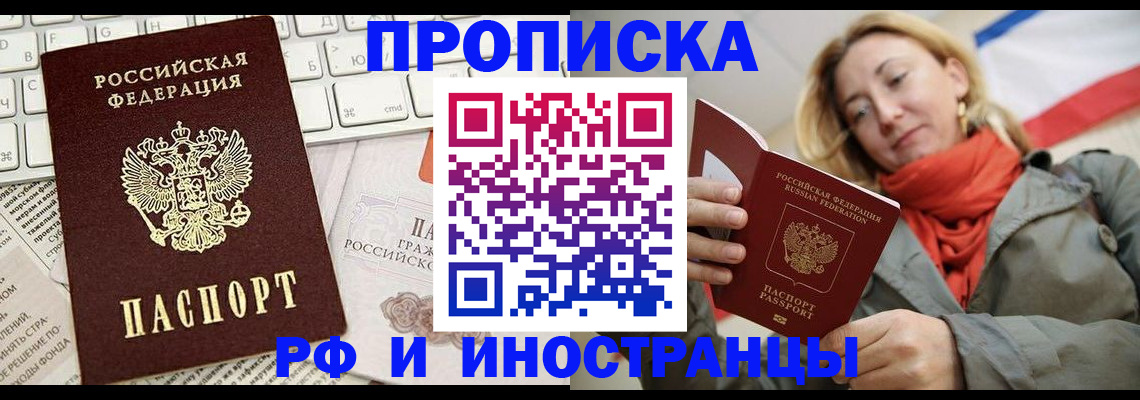 временная регистрация для всех в Батайске